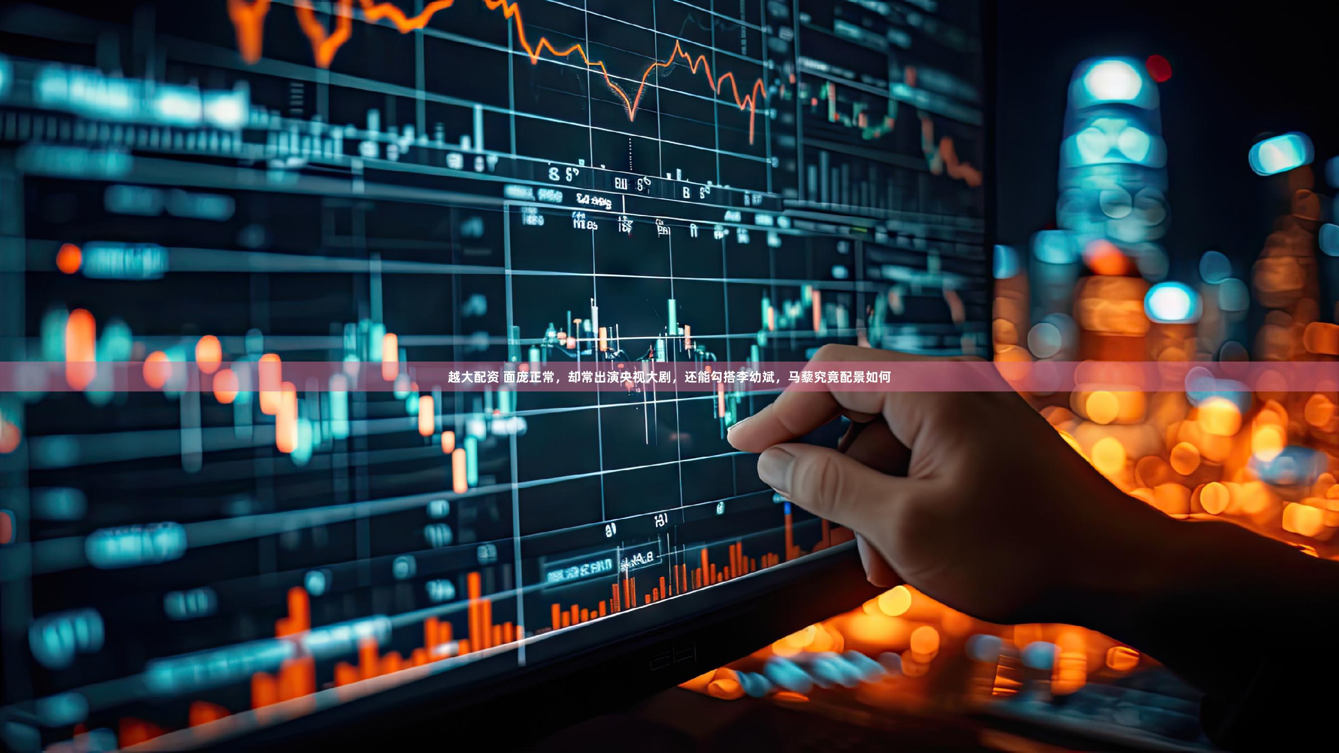 越大配资 面庞正常，却常出演央视大剧，还能勾搭李幼斌，马藜究竟配景如何